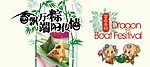 端午香棕psd分层素材