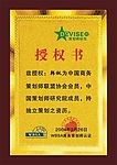 WBSA商务策划师认证