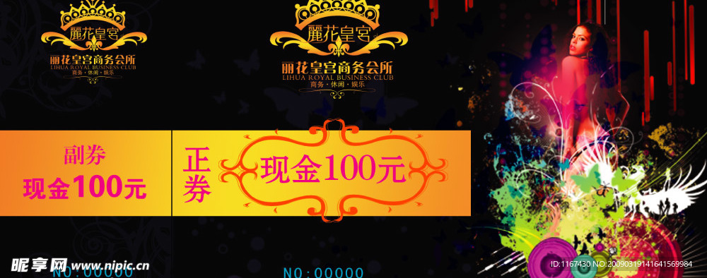 现金券
