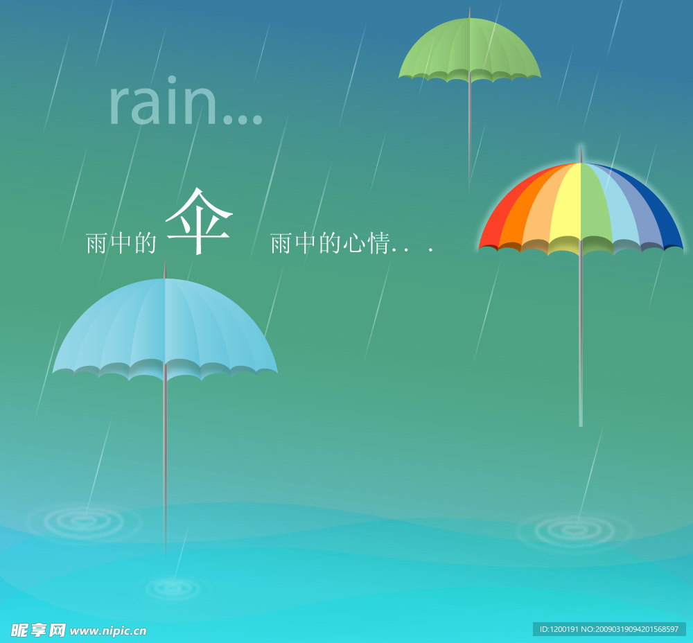 雨中的伞