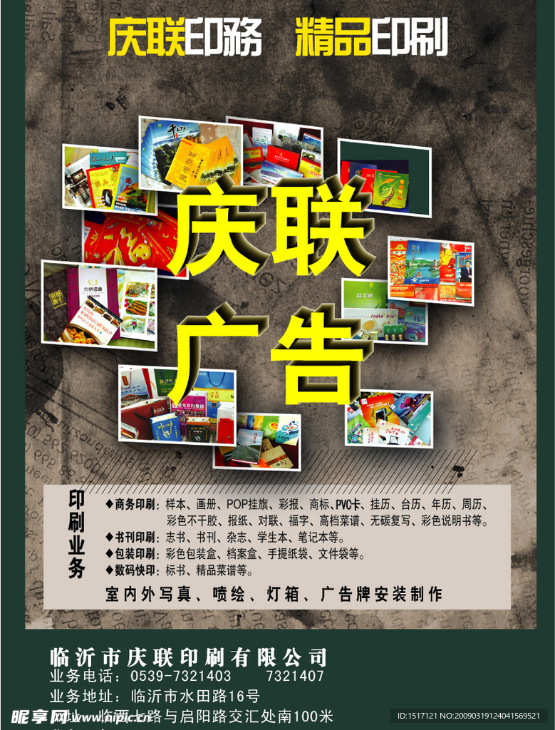 广告宣传