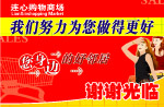 购物海报