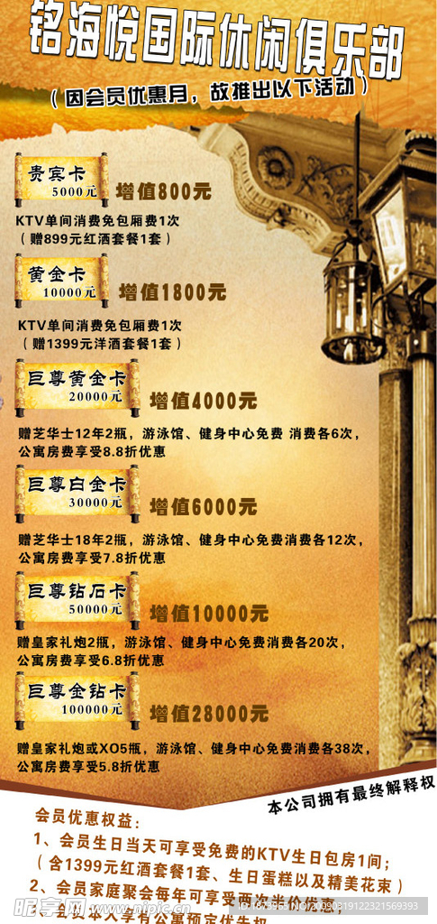 俱乐部易拉宝