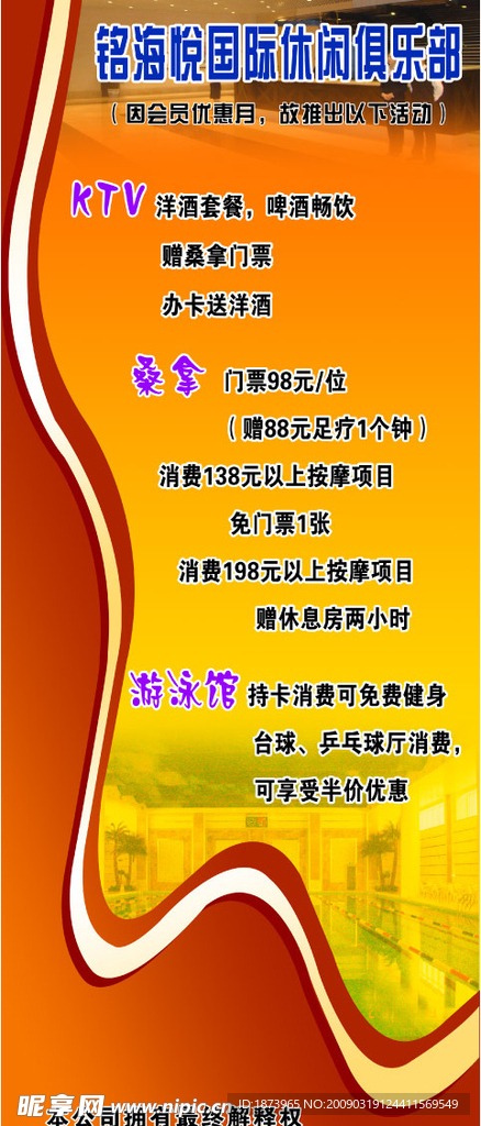 俱乐部易拉宝