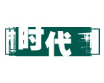 艺术字
