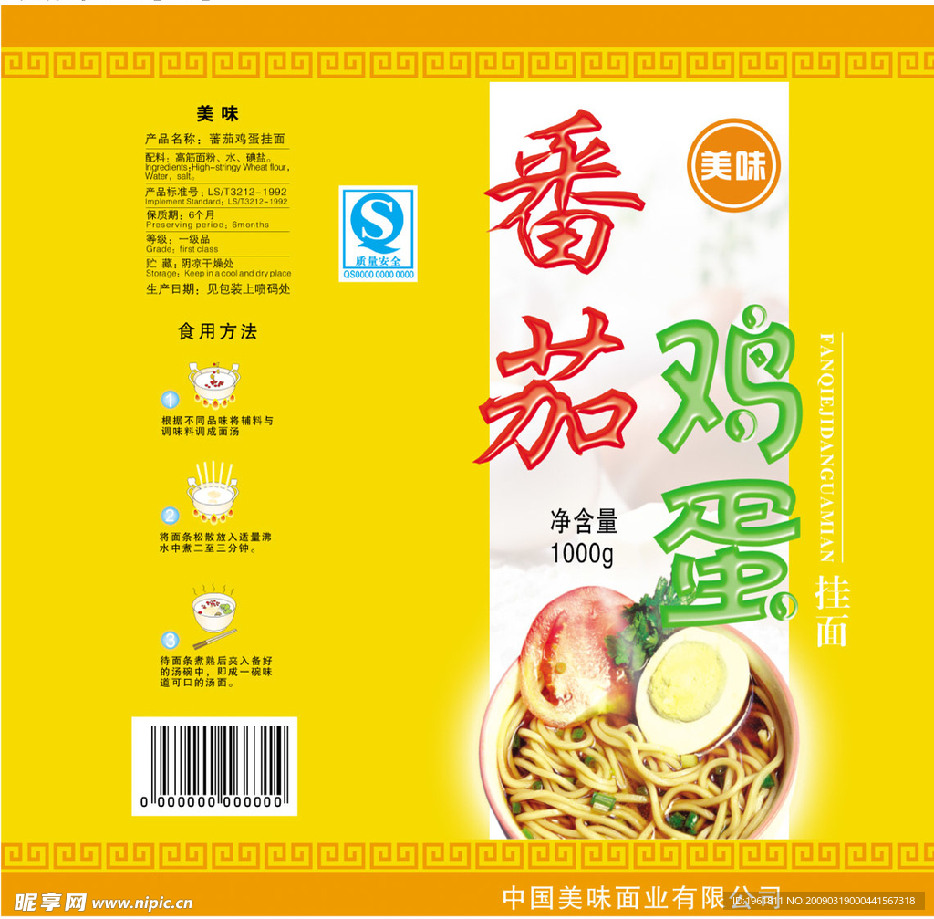 番茄鸡蛋挂面