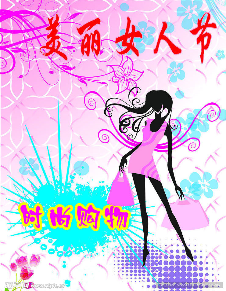 女人节