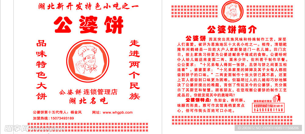 公婆饼 包装袋