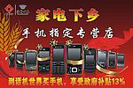 手机下乡吊旗