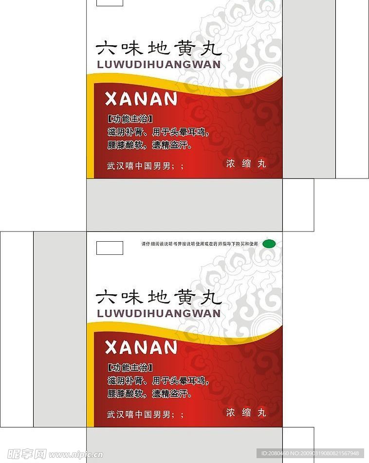 六味地黄