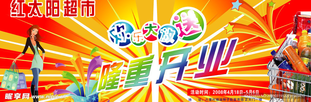 红太阳超市