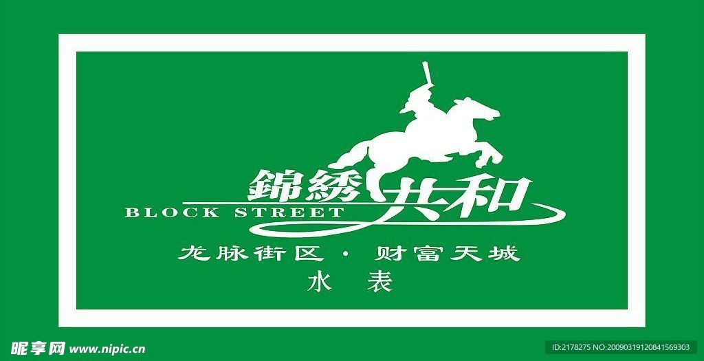 锦绣共和