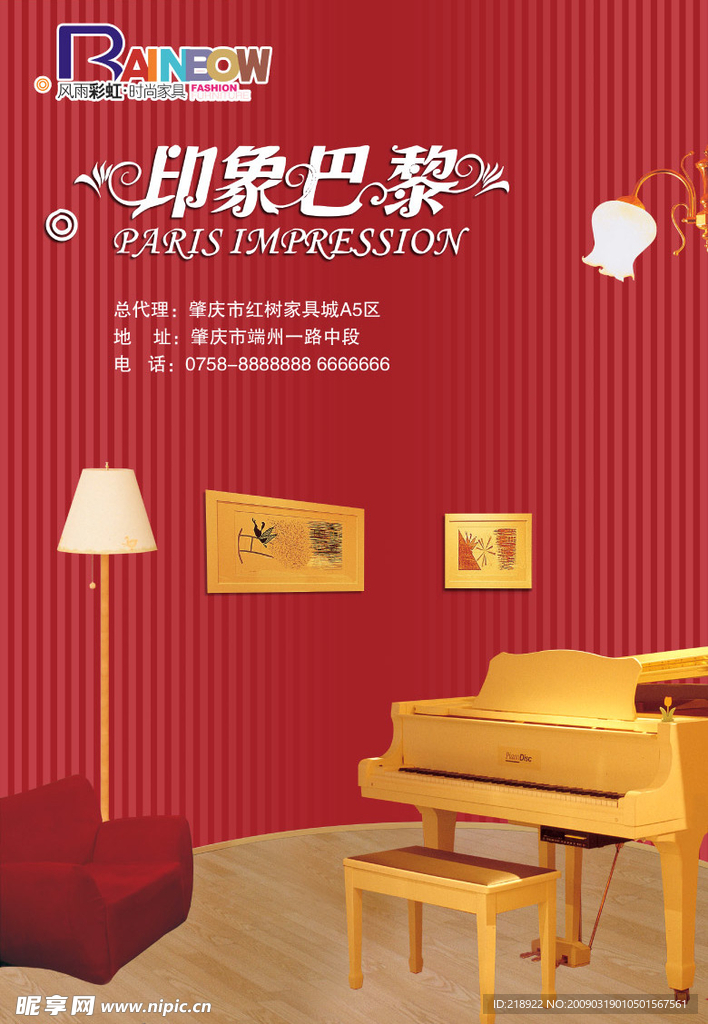 家具广告