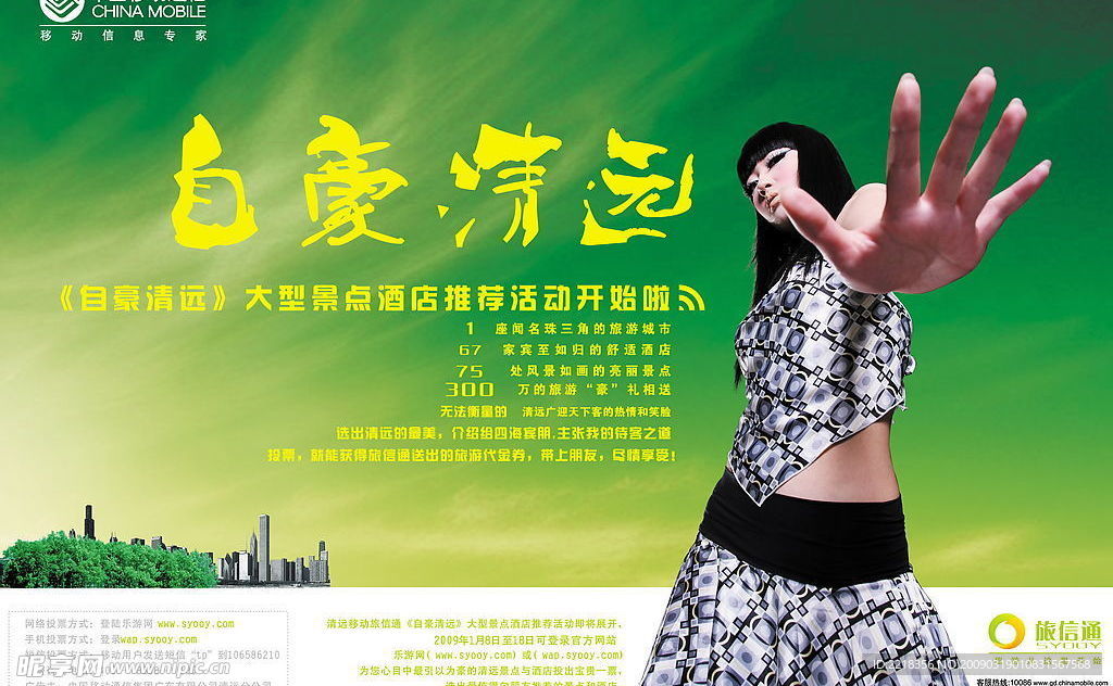 自豪清远电视周报报广