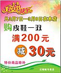 特价