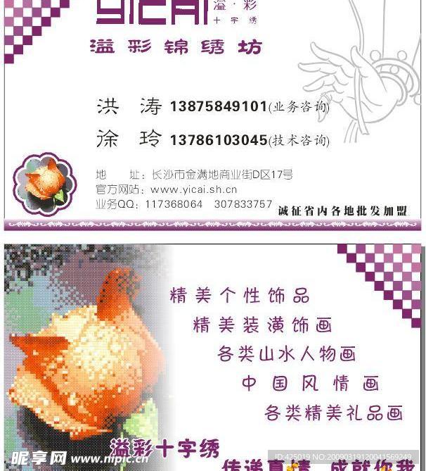 十字绣  名片