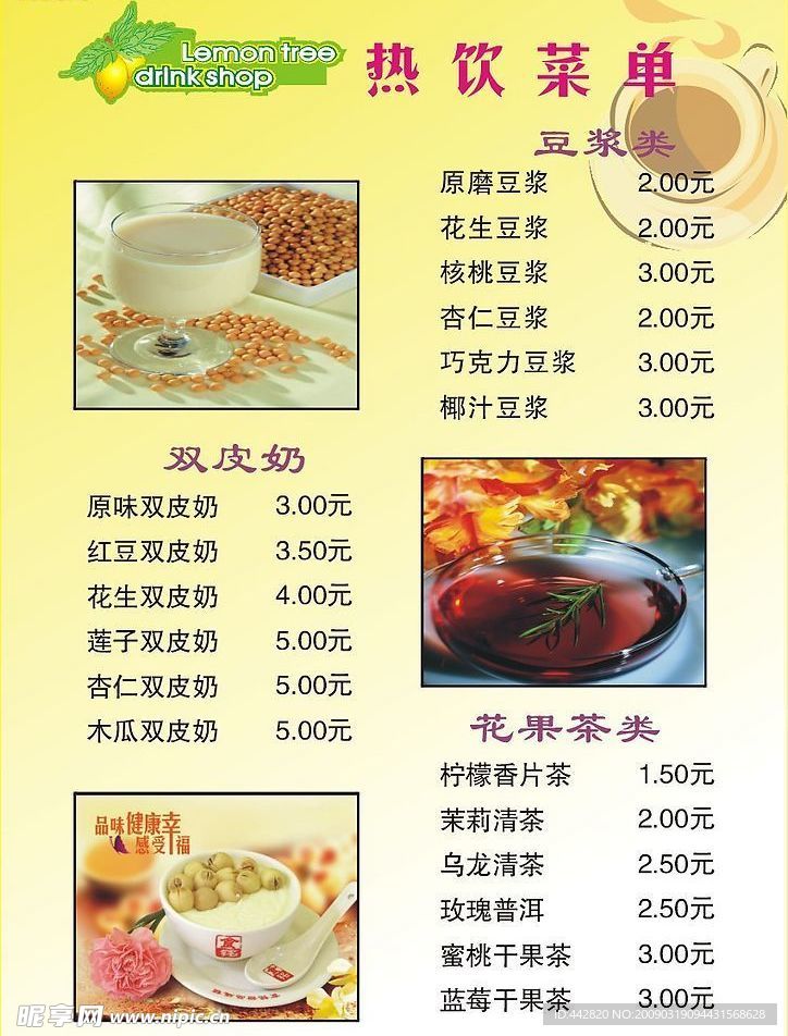 菜单 饮品单