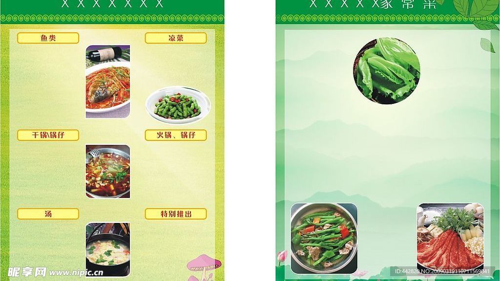 菜单