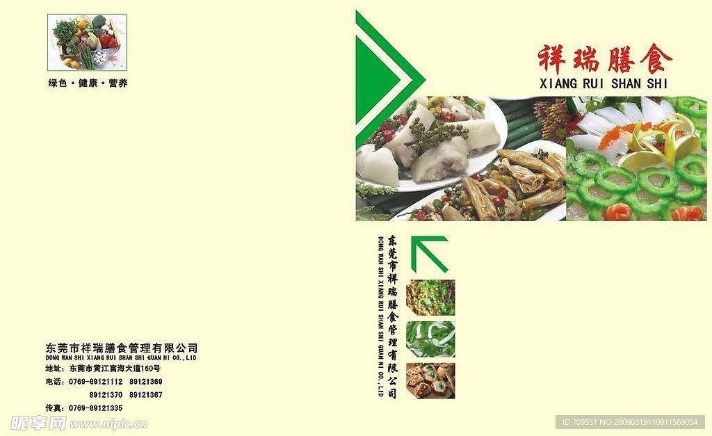 膳食画册