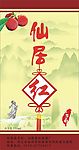 仙酒商标