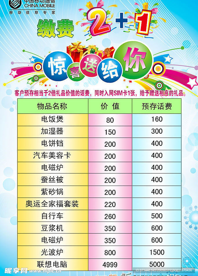 移动海报