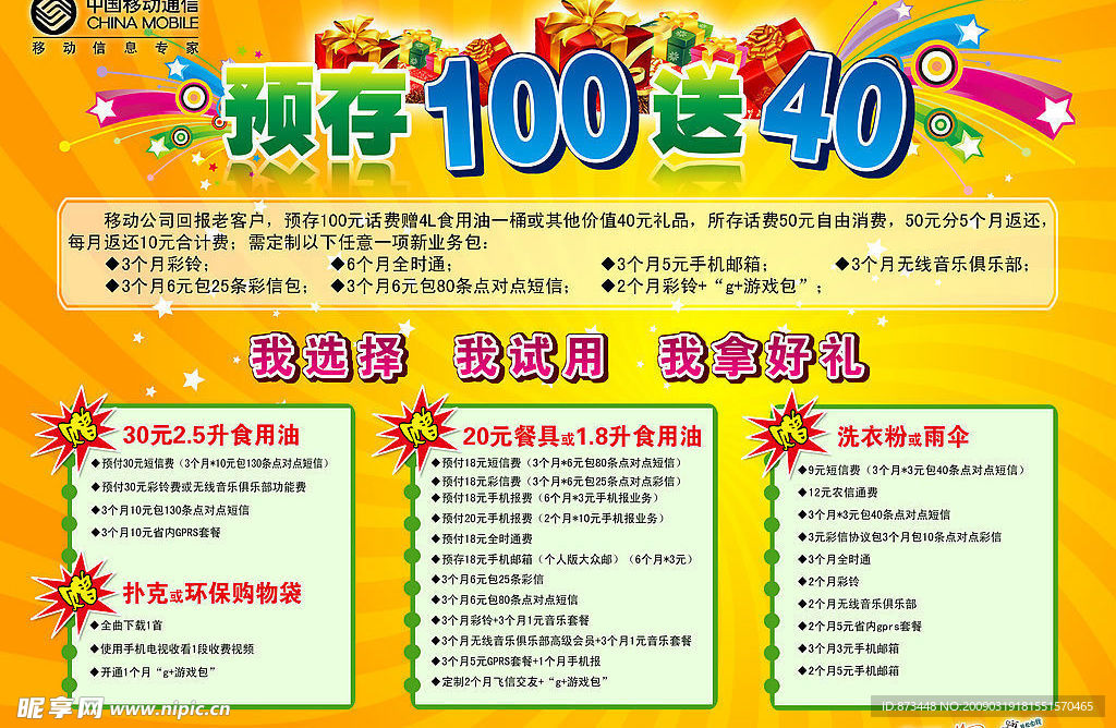 移动海报