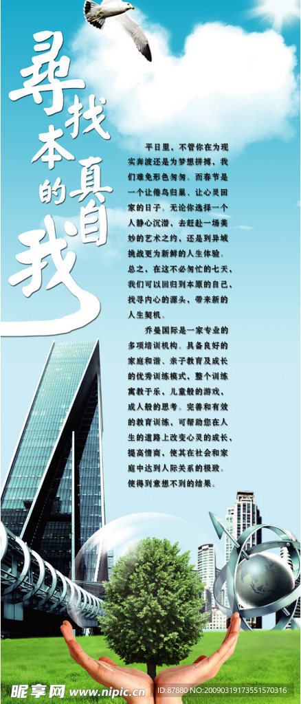 寻找本真的自我易拉宝