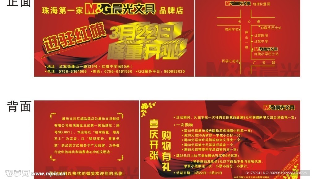 晨光文具