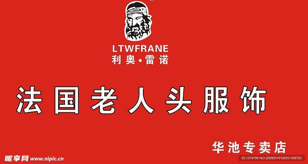 法國老人頭