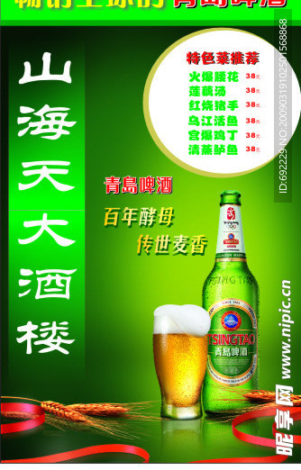 青岛啤酒 醇厚灯箱