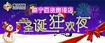 圣诞狂欢夜