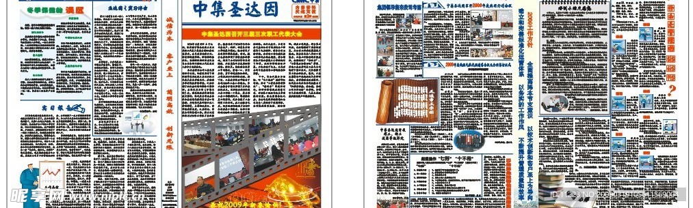 企业报纸模板 形象 内部报刊 排版