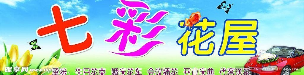 花店