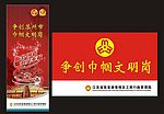 争创巾帼文明岗易拉宝