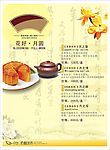 凡尘堂2009中秋节DM海报