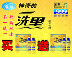 神奇一洗黑