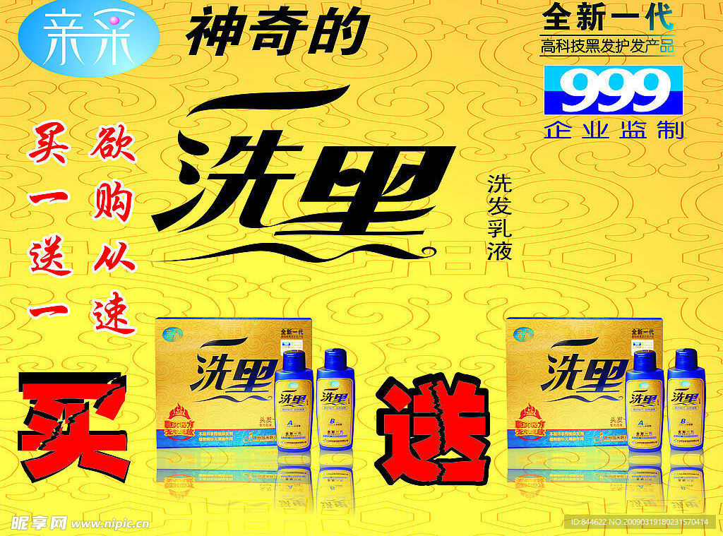 神奇一洗黑