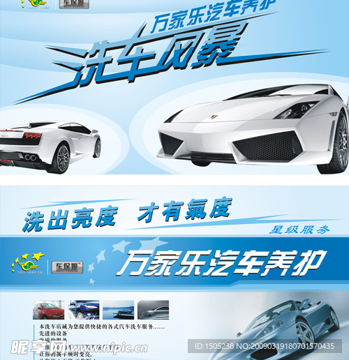 洗车海报 汽车海报