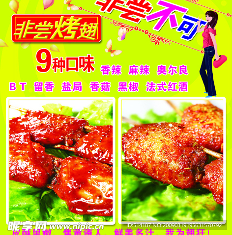 非常烧翅海报