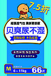 婴儿尿片促销