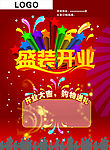 盛大开业