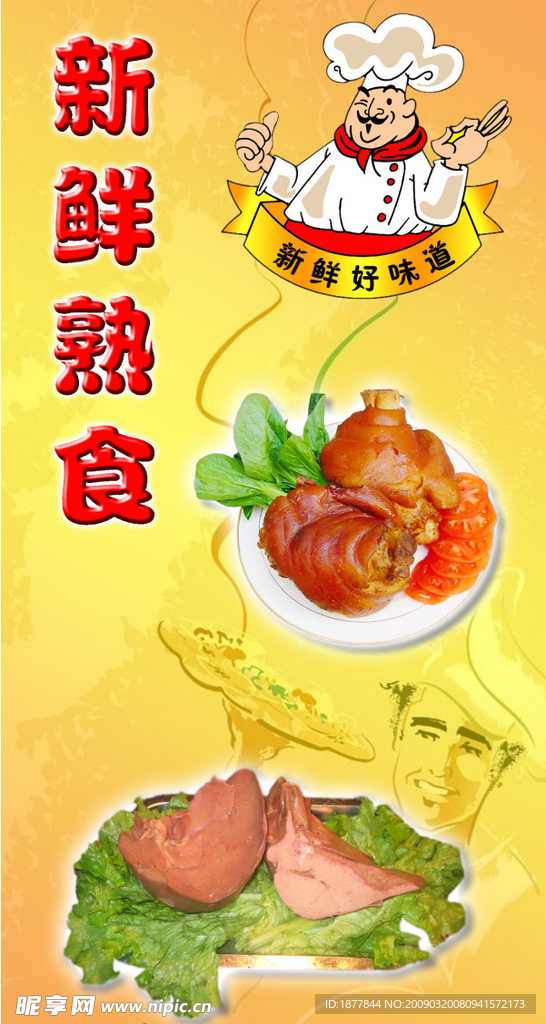 食品