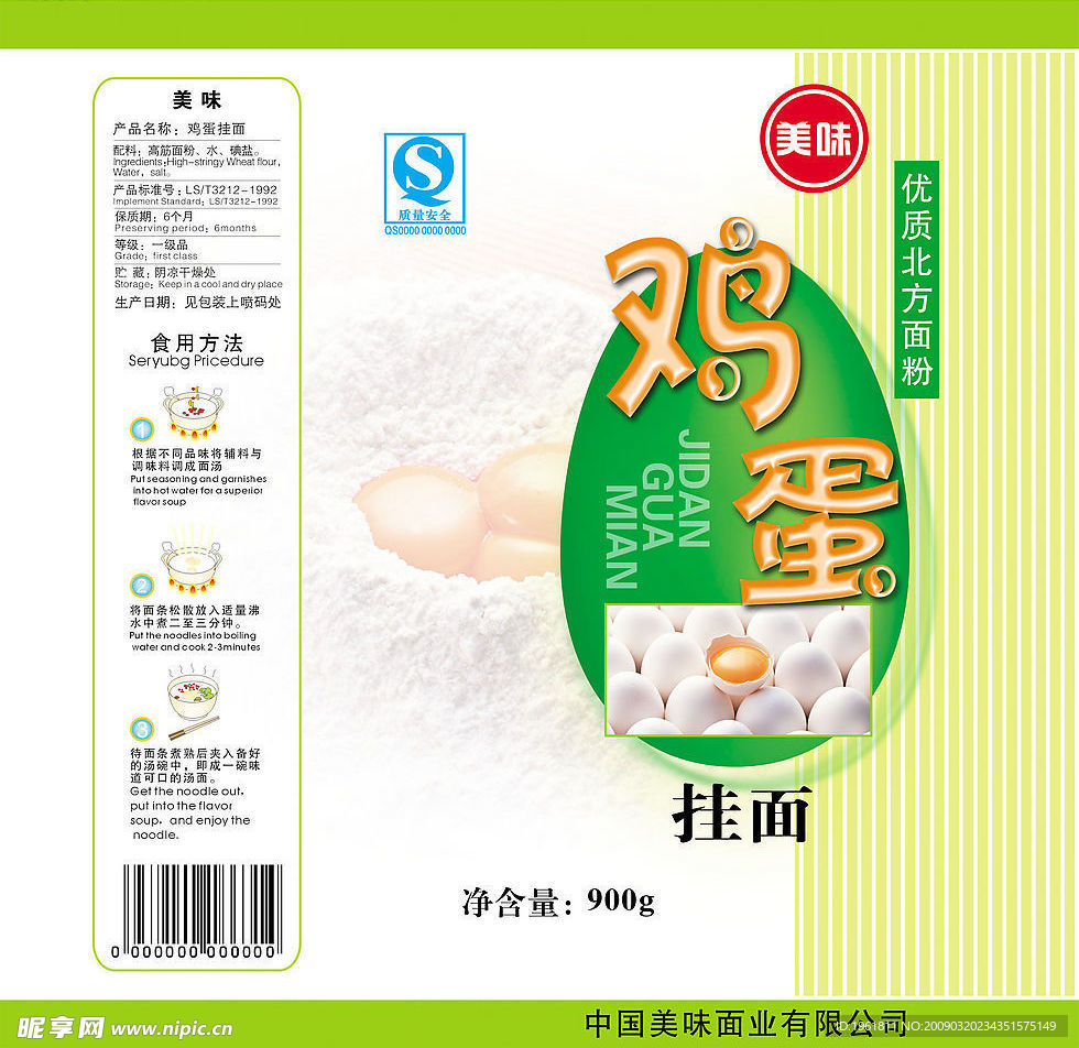 鸡蛋挂面