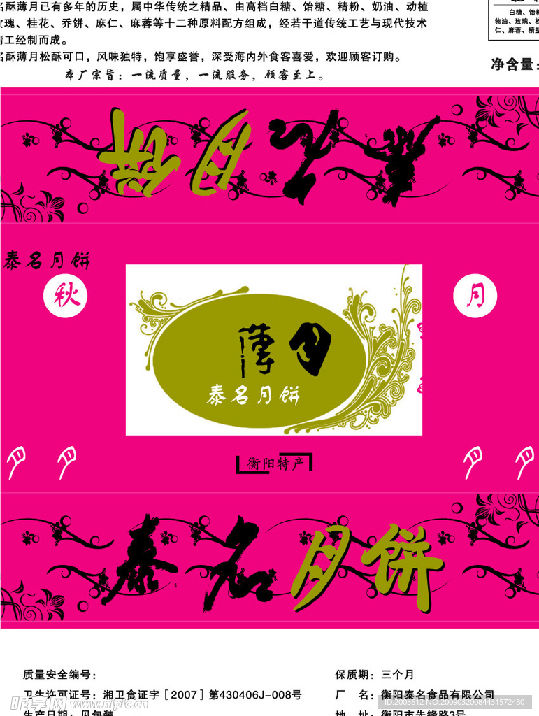 泰名月饼