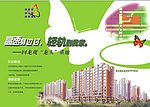 房产广告