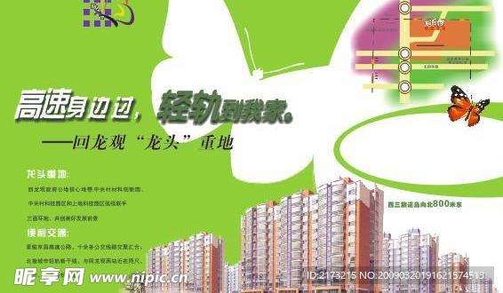 房产广告
