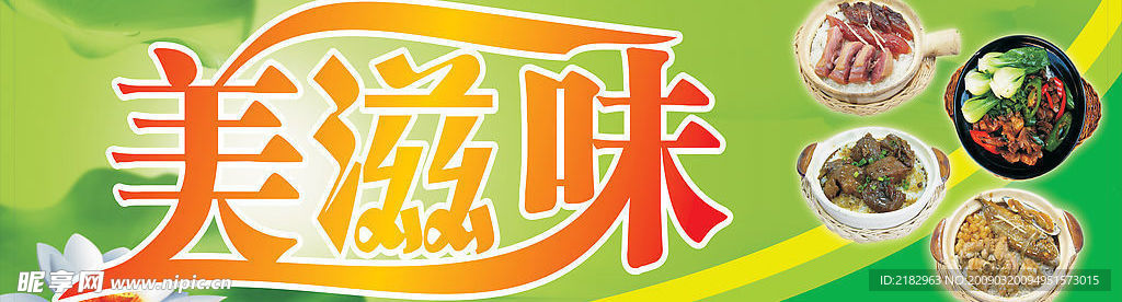味