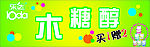 乐达木糖醇