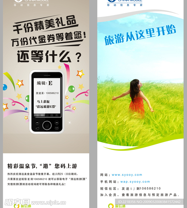 旅信通X展架