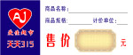 价格标签